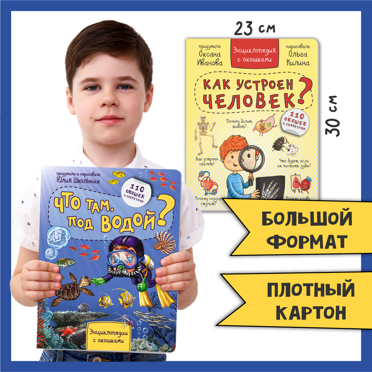 Детские книги с окошками BimBiMon Набор энциклопедий про тело человека и водный мир - фото 5