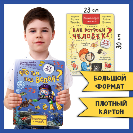 Детские книги с окошками BimBiMon Набор энциклопедий про тело человека и водный мир