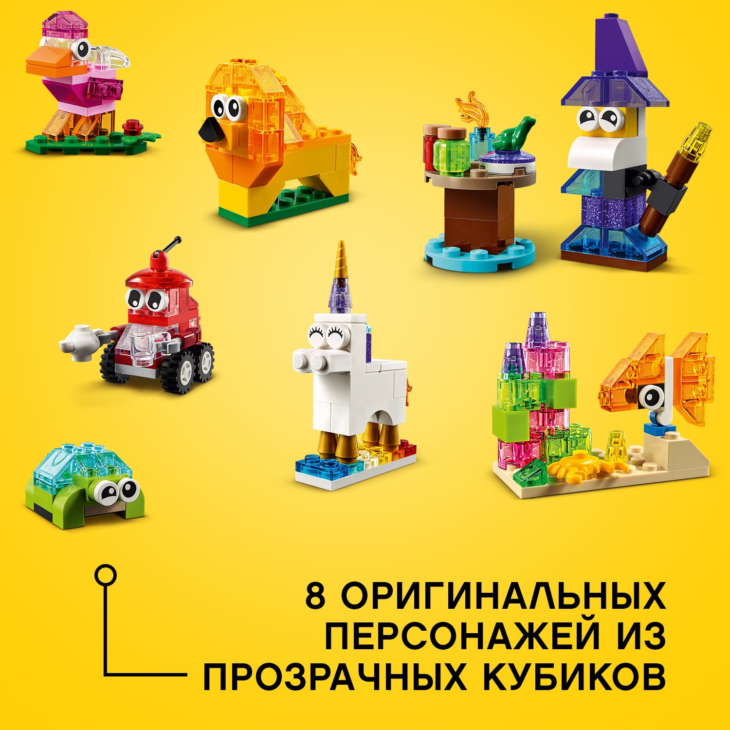 Конструктор LEGO Classic Прозрачные кубики 11013 - фото 5