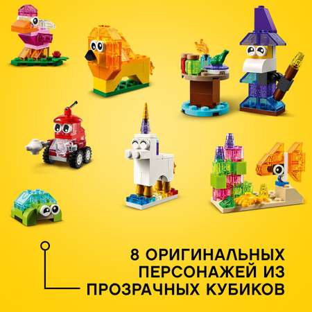 Конструктор LEGO Classic Прозрачные кубики 11013