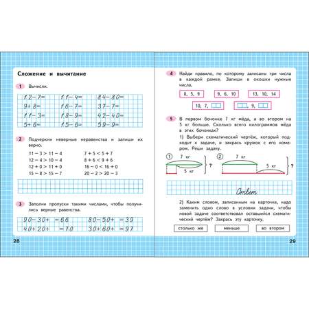 Рабочая тетрадь Просвещение Математика 2 класс Часть 1