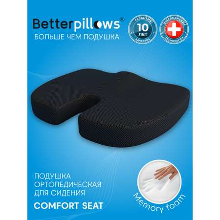 Ортопедическая подушка Betterpillows Comfort seat black