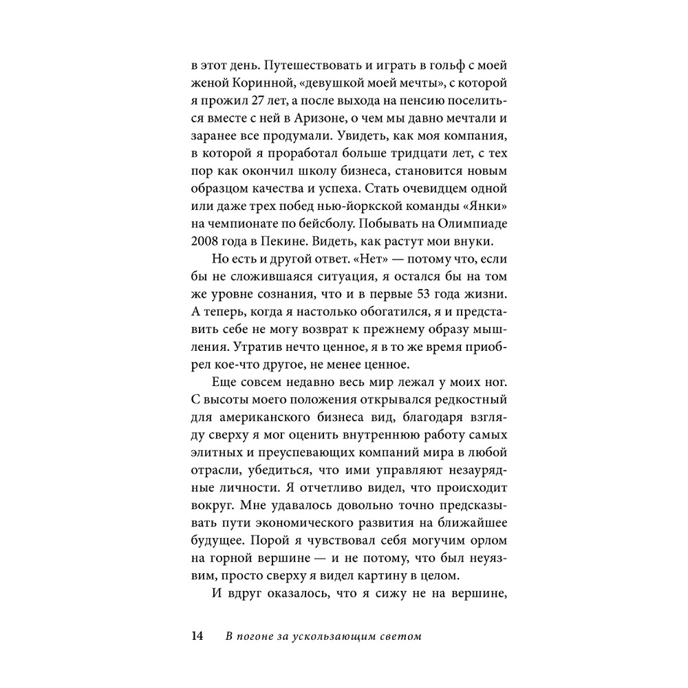 Юджин О Келли / Добрая книга / В погоне за ускользающим светом. Как грядущая смерть изменила мою жизнь - фото 9