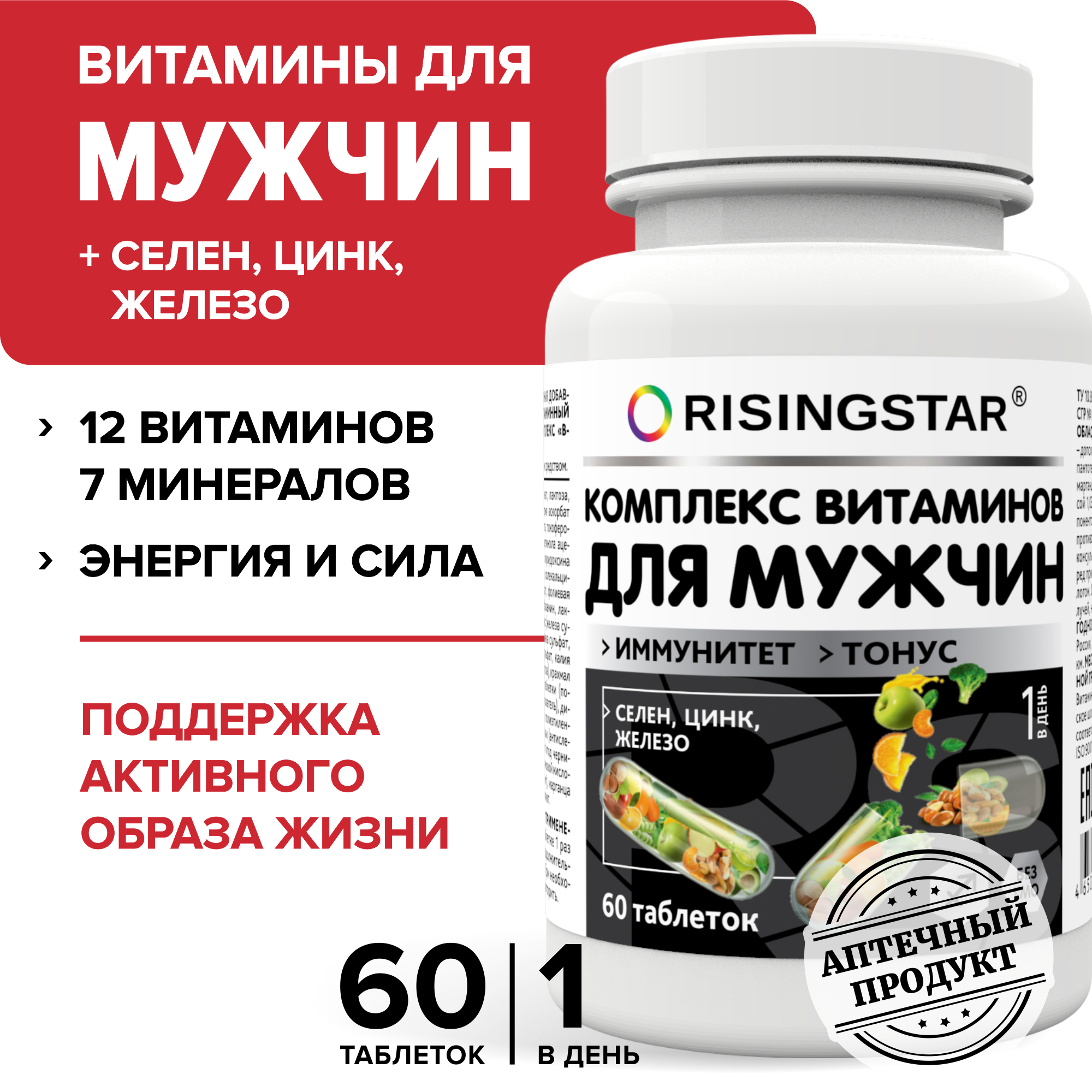 БАД Risingstar Мультивитаминный комплекс для мужчин 60 таблеток - фото 1