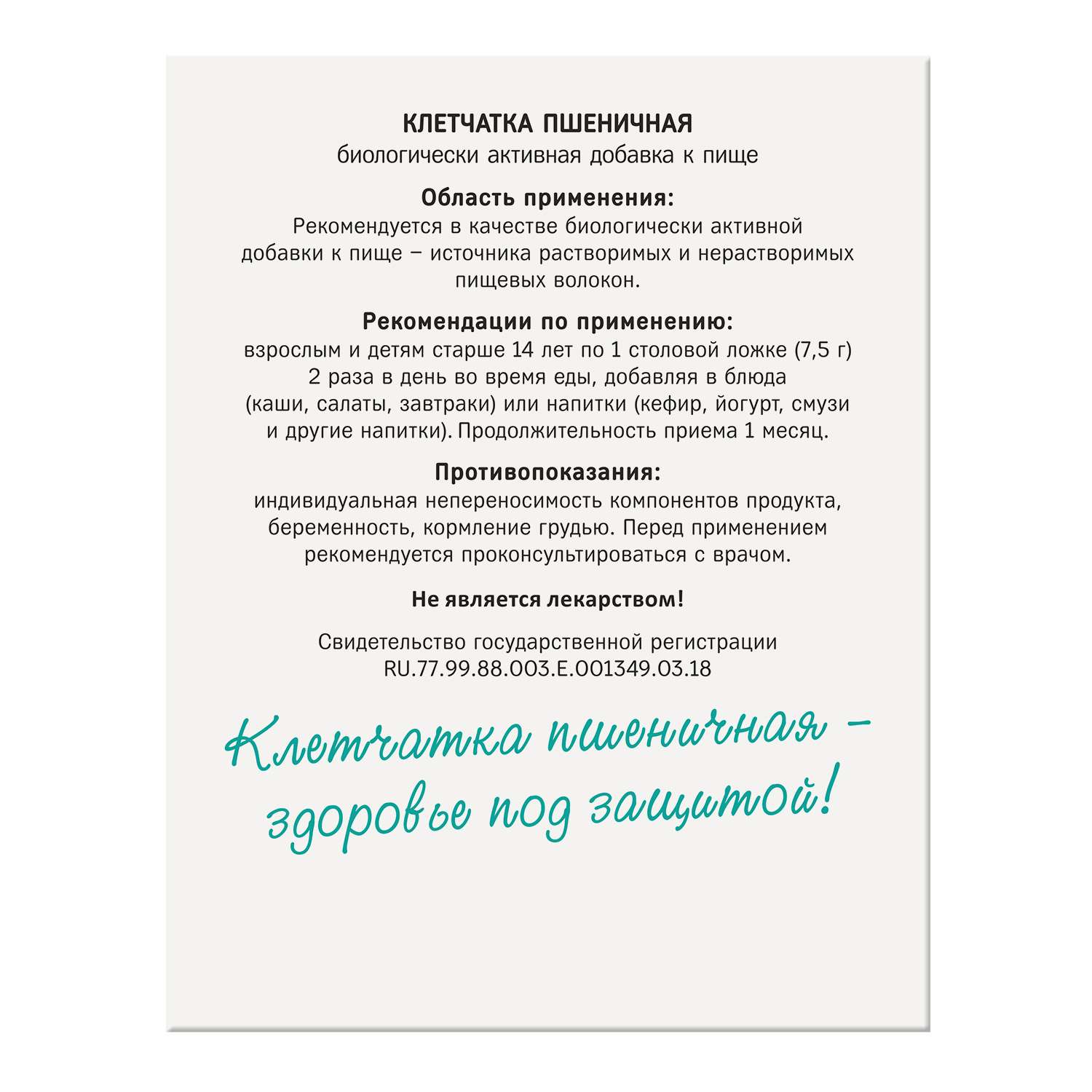 Биологически активная добавка к пище Компас Здоровья Клетчатка пшеничная 150г - фото 4