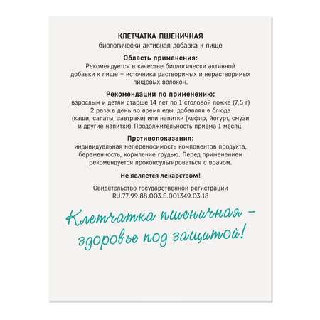 Биологически активная добавка к пище Компас Здоровья Клетчатка пшеничная 150г