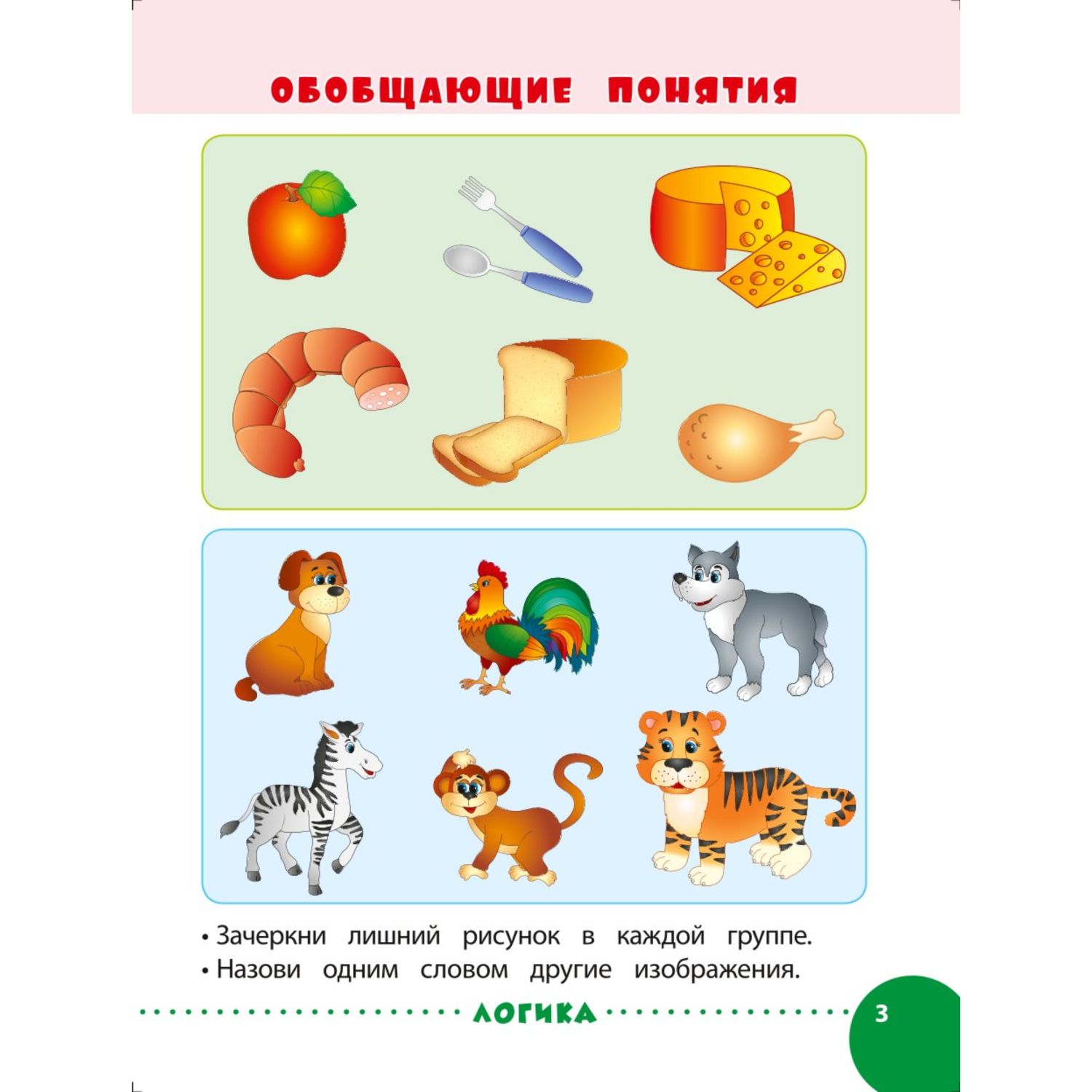 Книга Эксмо Занимаемся с мамой: для детей 3-4 лет - фото 3