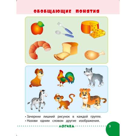 Книга Эксмо Занимаемся с мамой: для детей 3-4 лет