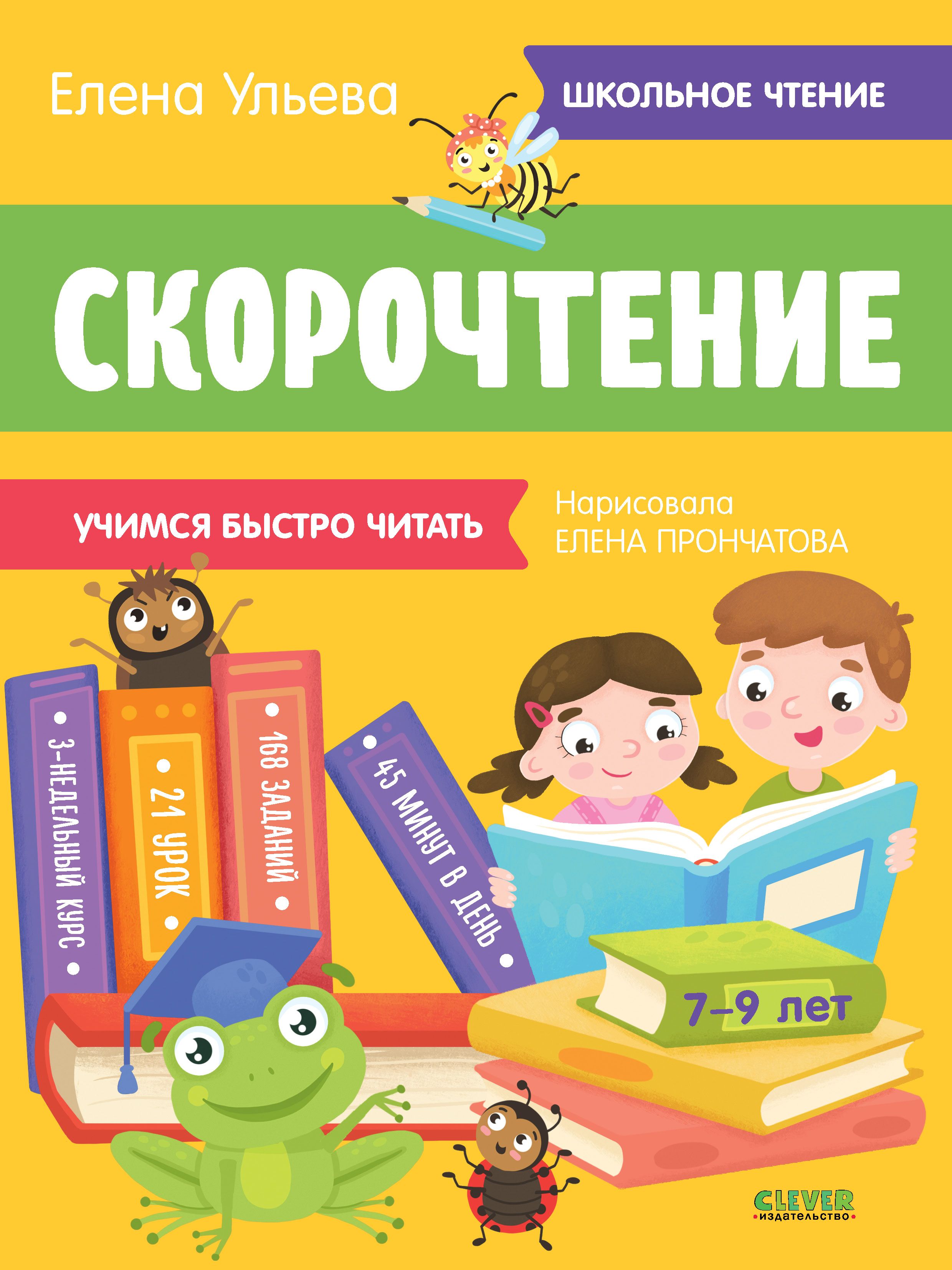 Книга Clever скорочтение - фото 1