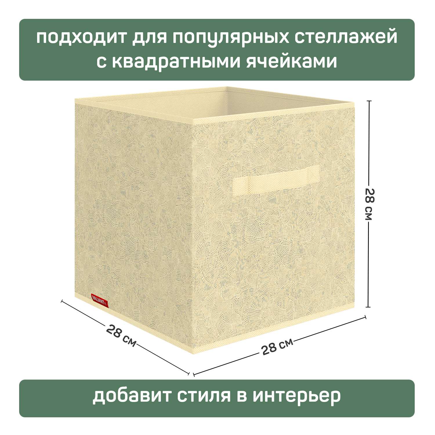 Короб стеллажный VALIANT 28*28*28 см набор 3 шт - фото 2