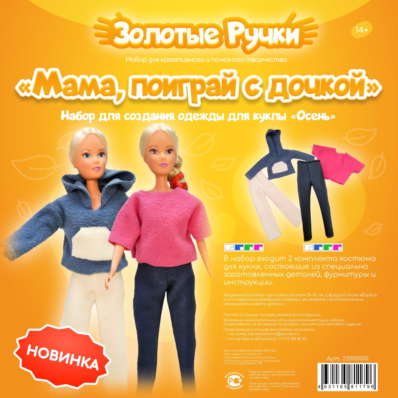 Одежда для куклы Barbie Золотые ручки Серия Осень 220001010 - фото 5