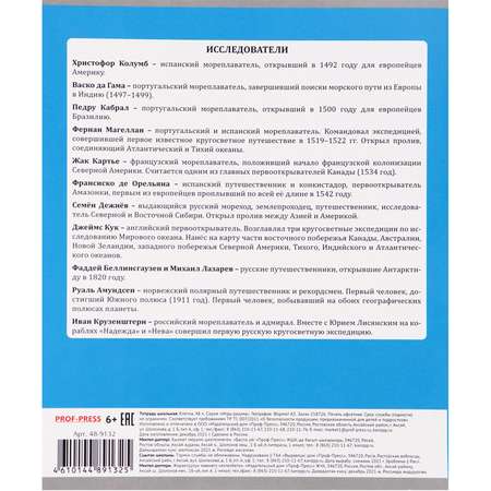 Набор предметных тетрадей Prof-Press География Игры разума А5 48 листов 4 шт