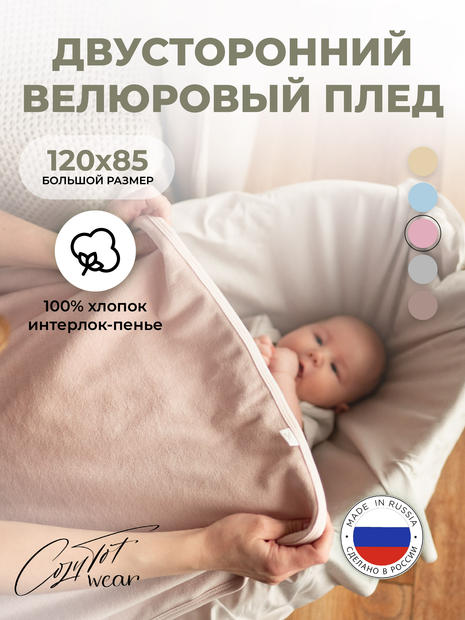 Плед для новорожденных 120х85 COZY TOT Двухслойный хлопок и велюр жемчужный - фото 2