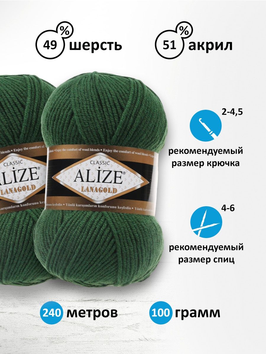 Пряжа Alize полушерстяная мягкая тонкая теплая Lanagold 100 гр 240 м 5 мотков 118 темно-зеленый - фото 3