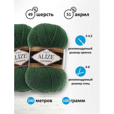 Пряжа Alize полушерстяная мягкая тонкая теплая Lanagold 100 гр 240 м 5 мотков 118 темно-зеленый