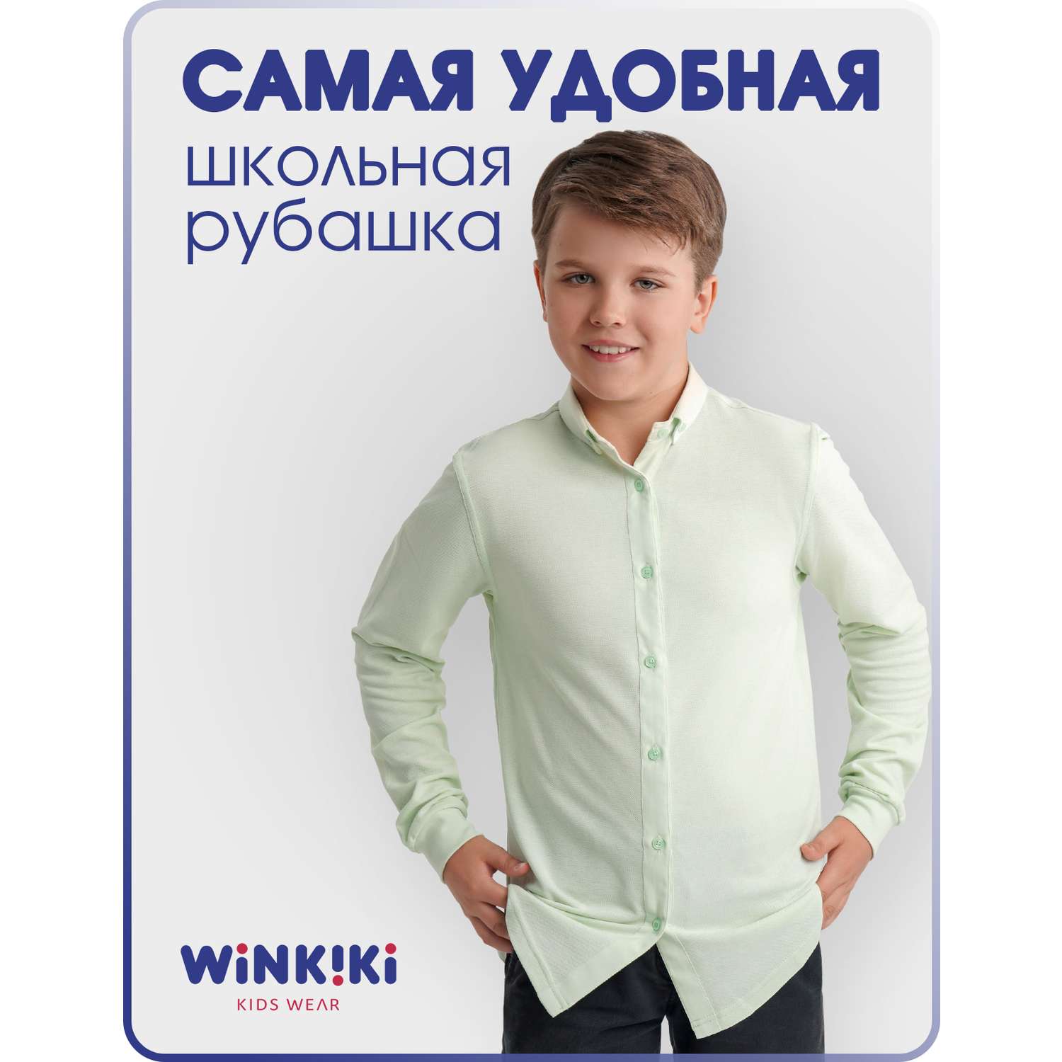 Рубашка Winkiki WJB82236/Салатовый - фото 2