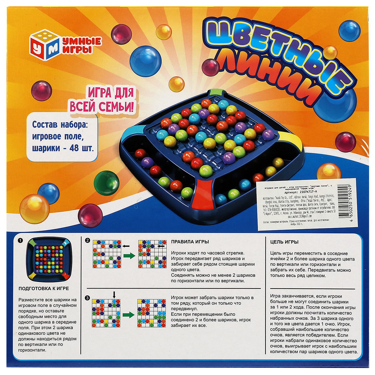 Настольная игра Умные игры Цветные линии - фото 5