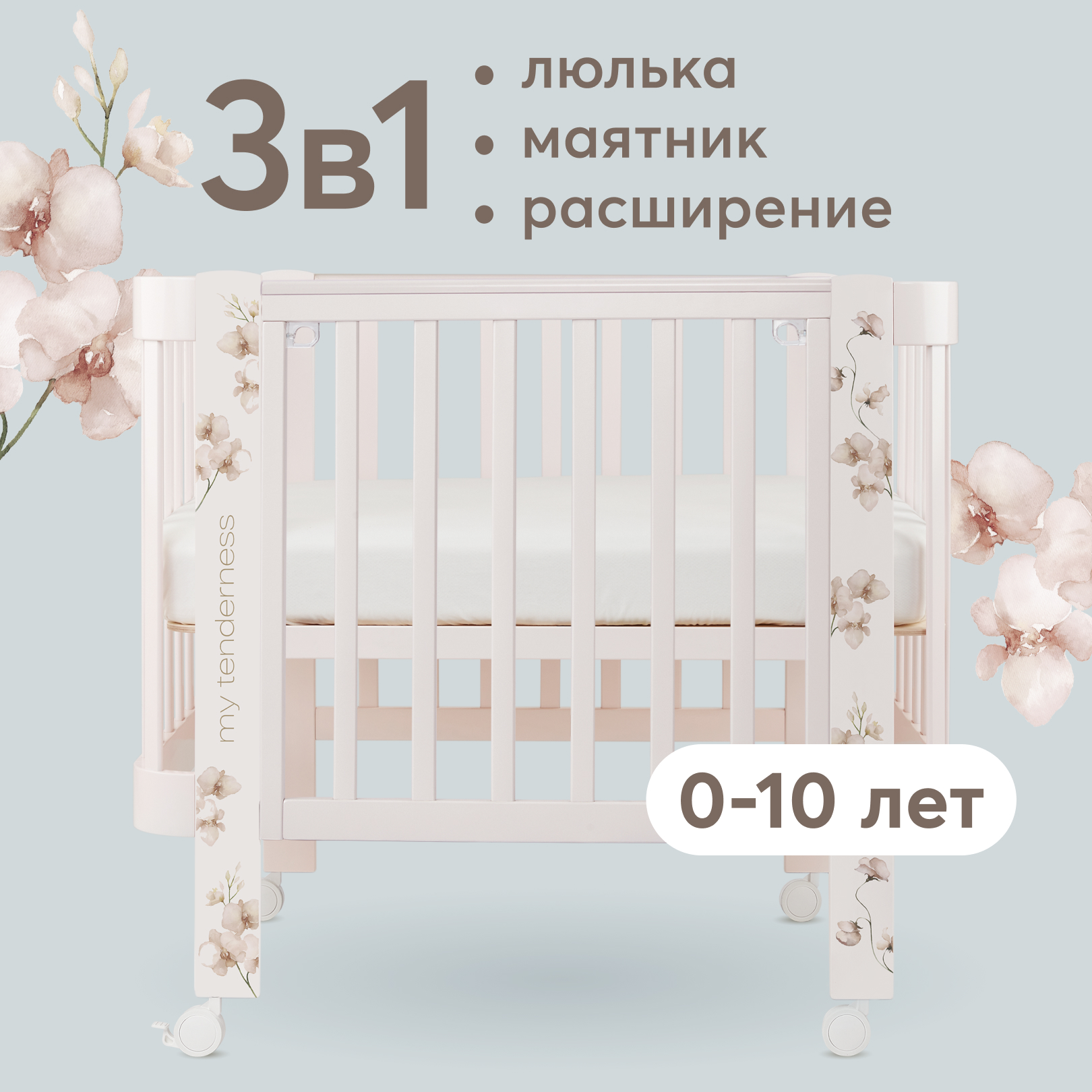 Детская кроватка Happy Baby Mommy Love прямоугольная, продольный маятник (розовый) - фото 1