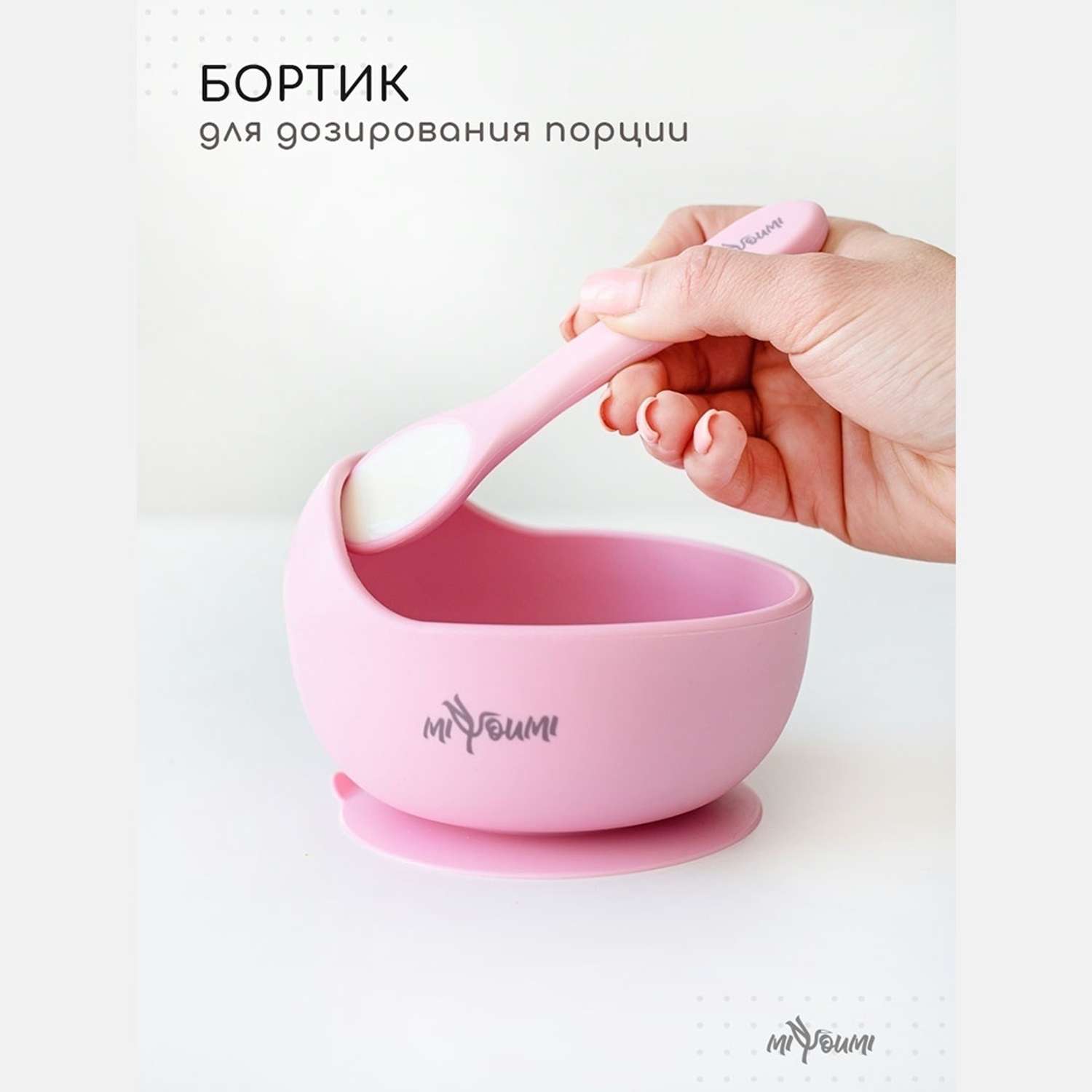 Набор для кормления Miyoumi силиконовый 5 предметов-Baby Pink - фото 3