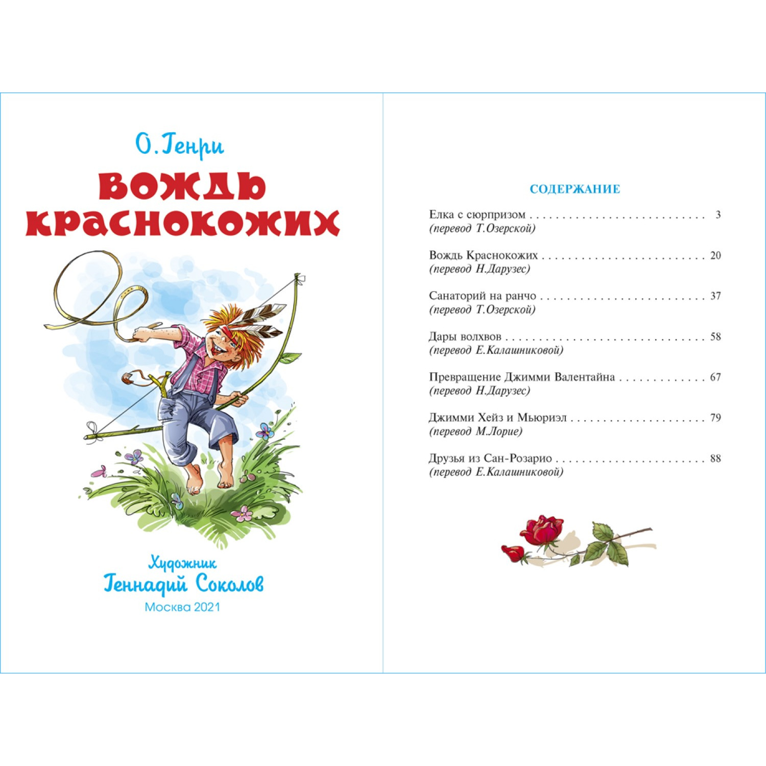 Книга Самовар Вождь Краснокожих О Генри