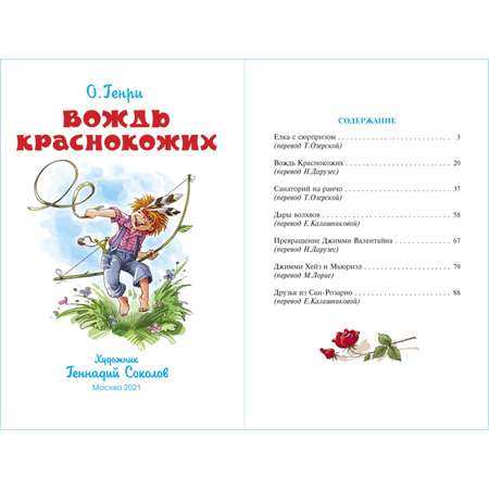 Книга Самовар Вождь Краснокожих О Генри