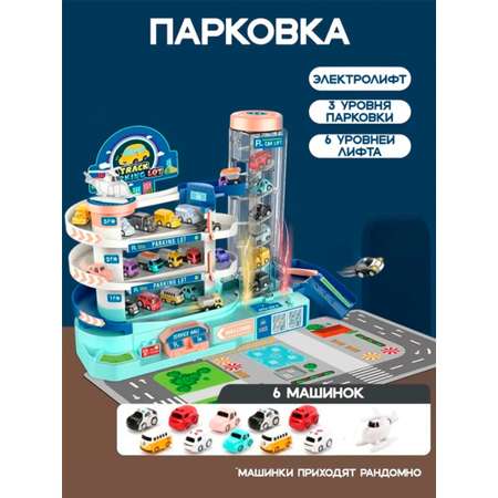 Парковка автотрек SHARKTOYS для машинок 3 уровня с электролифтом коврик-карта 6 машинок свет звук