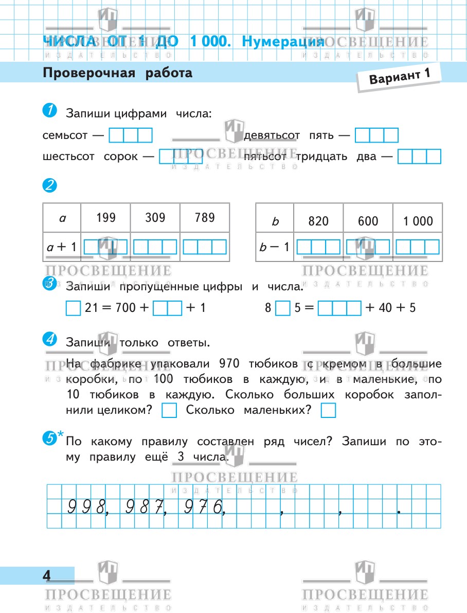 Пособия Просвещение Математика Проверочные работы 4 класс - фото 2