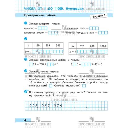 Пособия Просвещение Математика Проверочные работы 4 класс