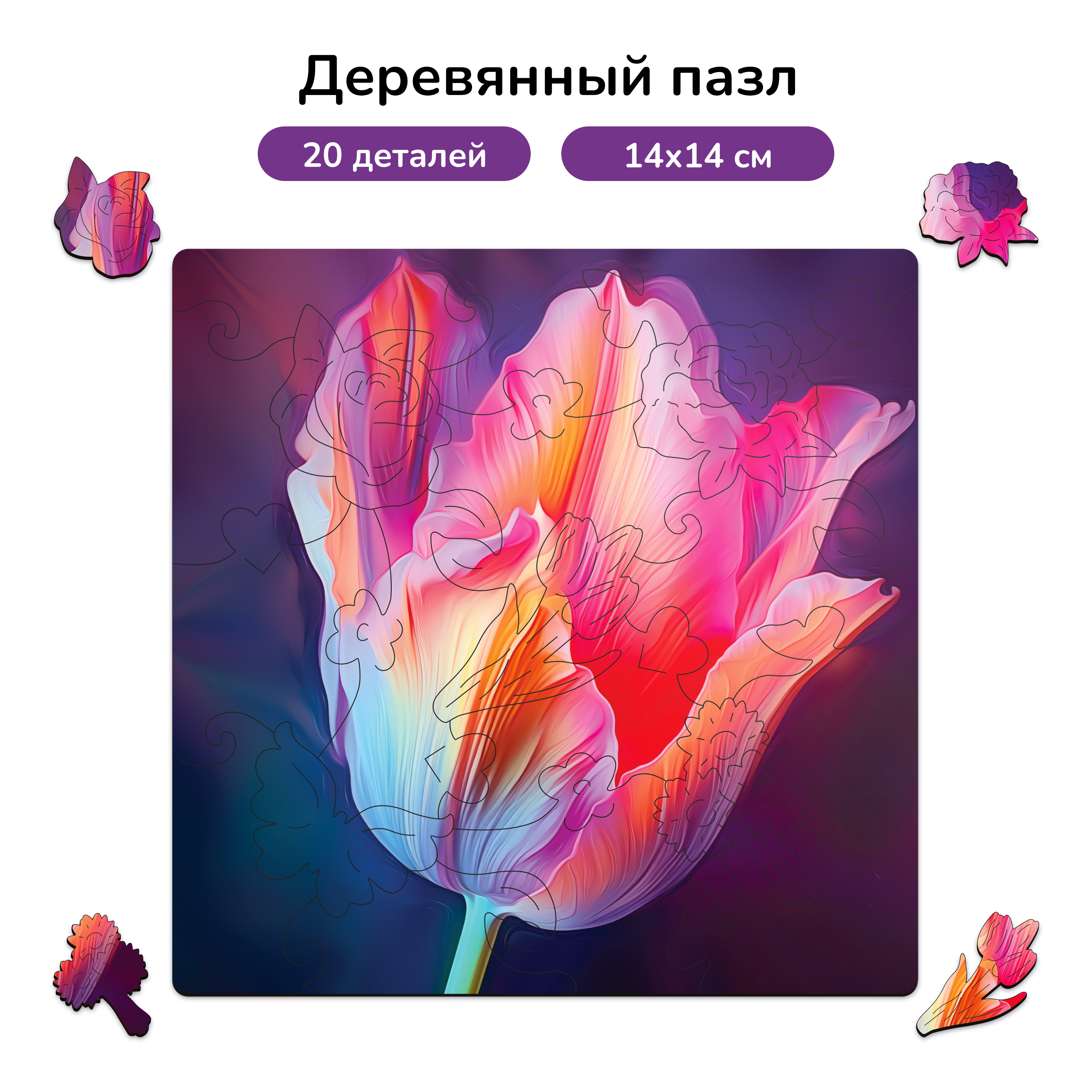 Пазл фигурный деревянный Active Puzzles Тюльпан - фото 1