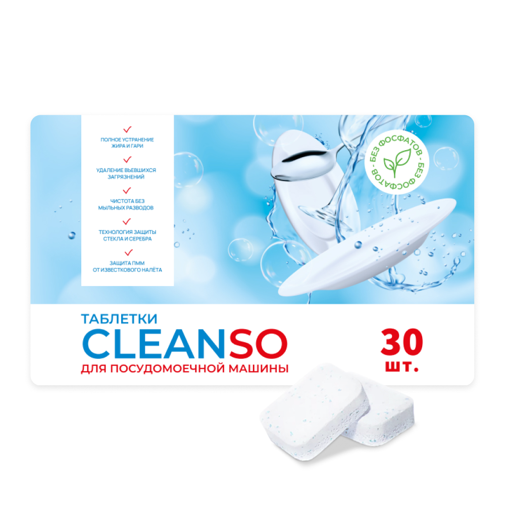 Таблетки CleanSo для посудомоечной машины 30 штук