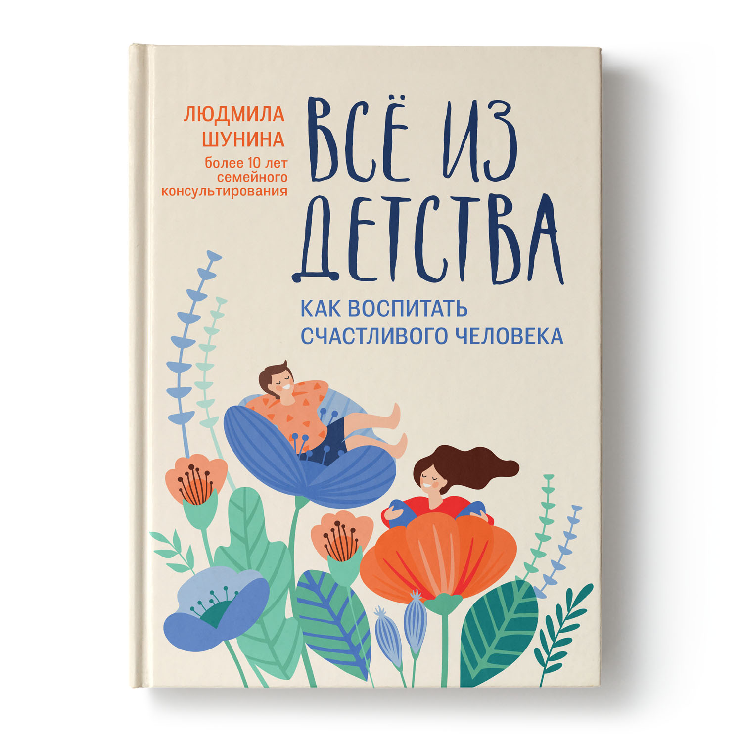 Книга Феникс Все из детства. Как воспитать счастливого человека