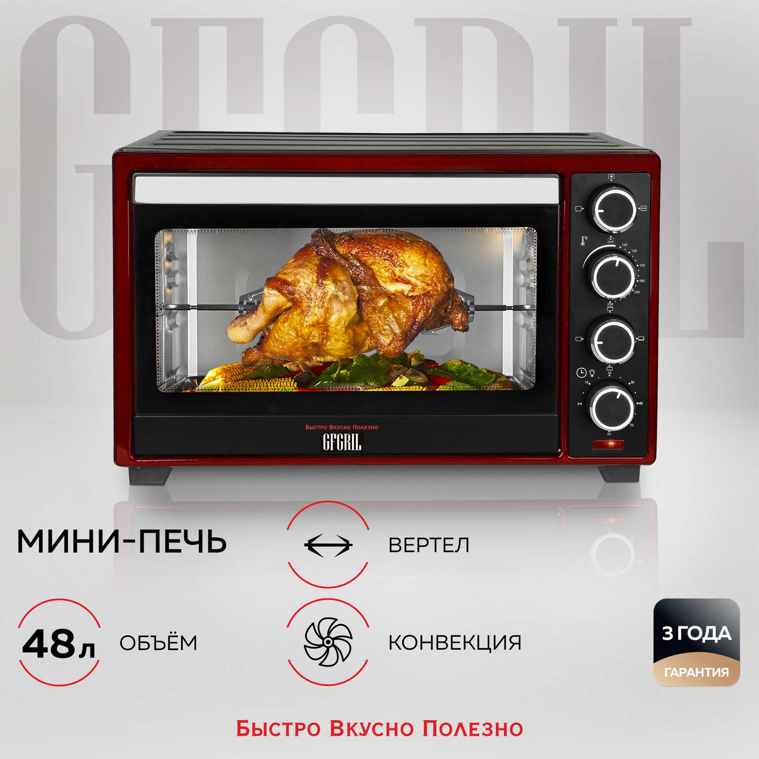 Мини-печь GFGRIL Gfo-48Br электрическая духовка 48 л цвет черный с красным конвекция вертел - фото 2