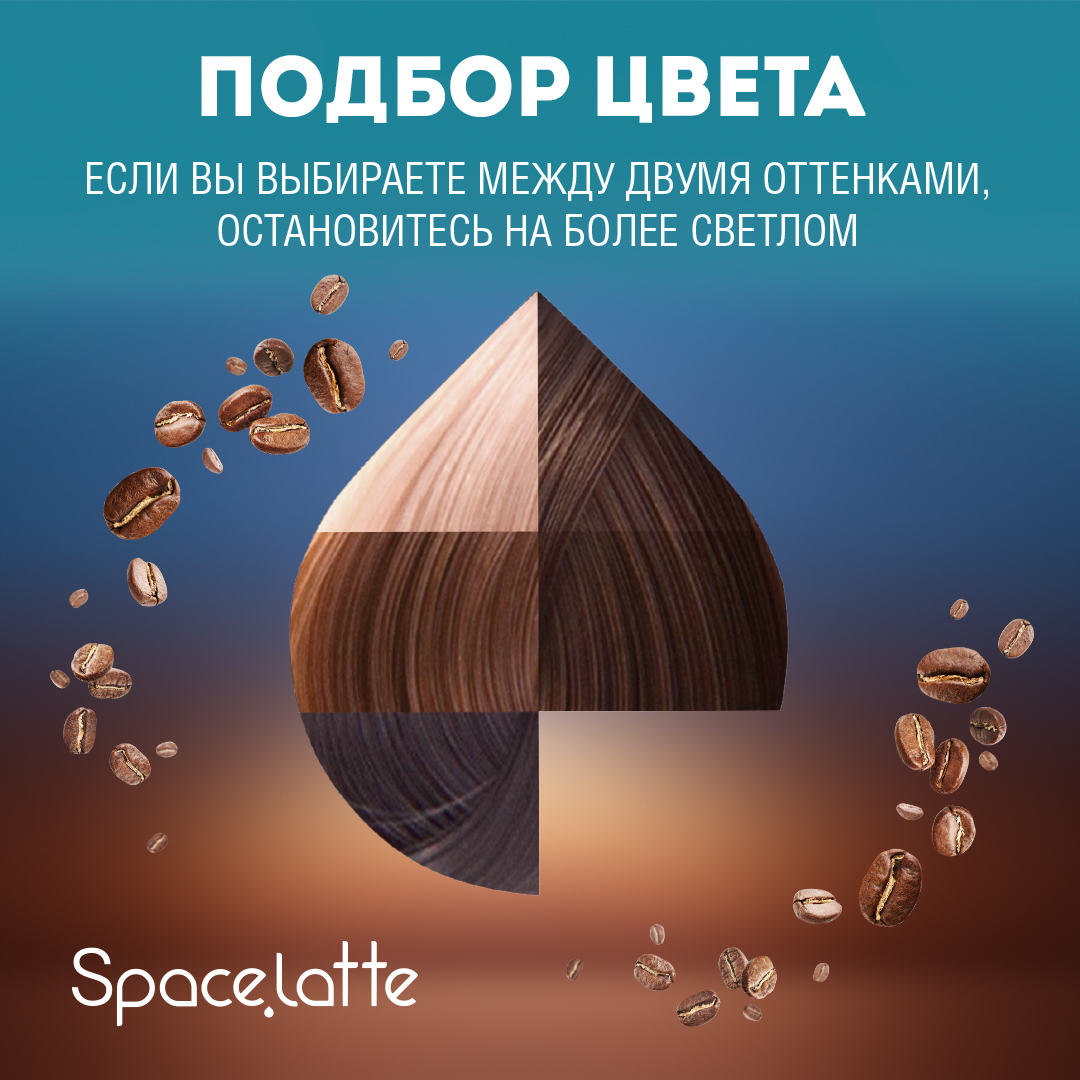 Стойкая крем краска для волос Space Latte Светлый каштан 6.75 - фото 5