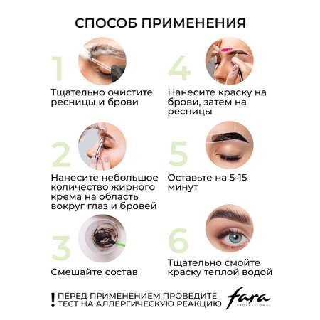 Крем краска для бровей и ресниц FARA Тон 4.11