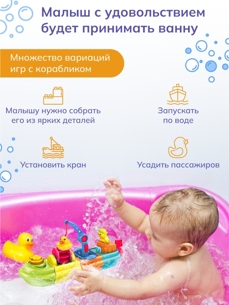 Игрушка купания Baby and Kids Кораблик с уткой и черепахой 30 см - фото 4