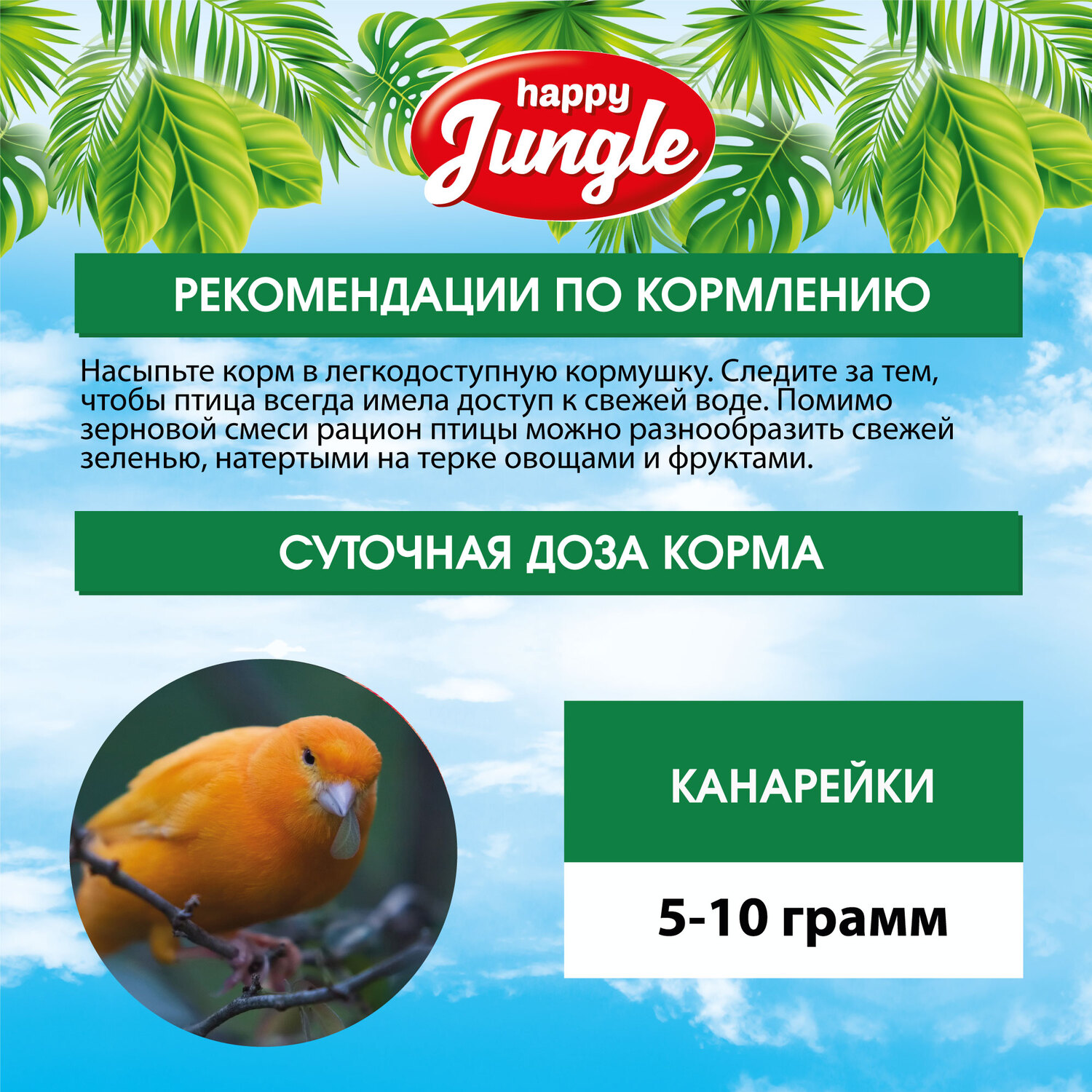 Корм HappyJungle 510 гр для канареек - фото 8