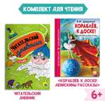 Книга Проф-Пресс Денискины рассказы В. Драгунский+Читательский дневник 1-11 кл в ассорт. 2 предмета в уп