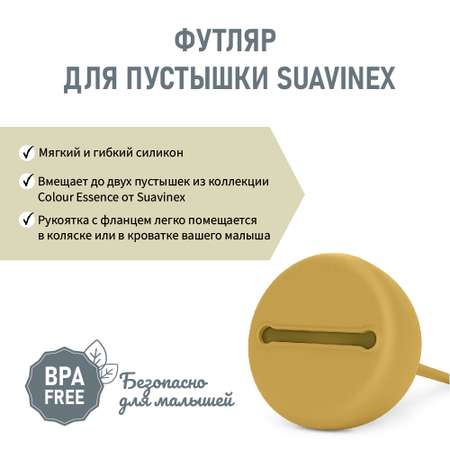 Футляр для пустышки Colour Essence Suavinex желтый