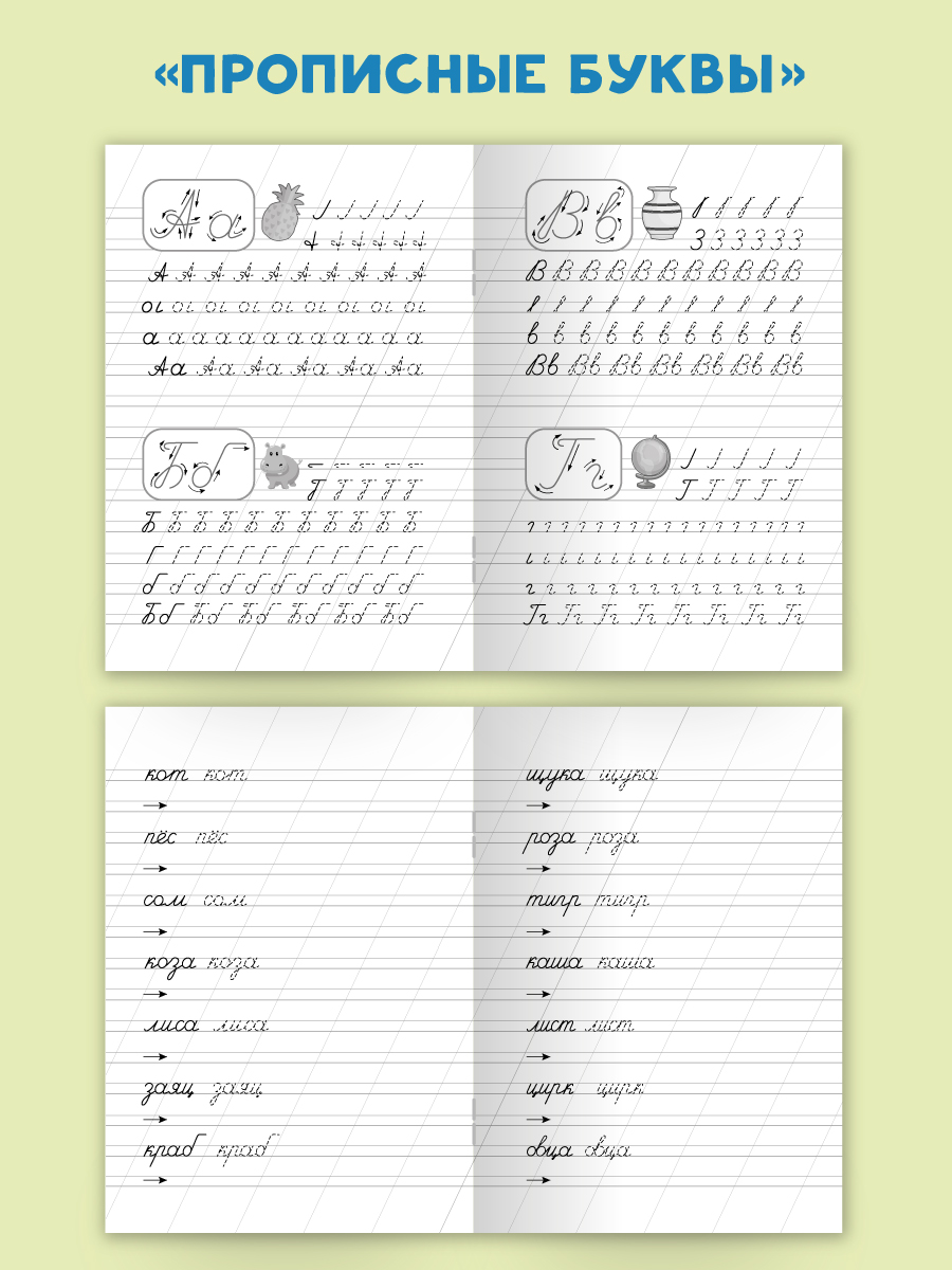 Прописи Проф-Пресс с тренажёрами для письма Пишем слоги и слова+прописные буквы Набор из 2 шт - фото 7