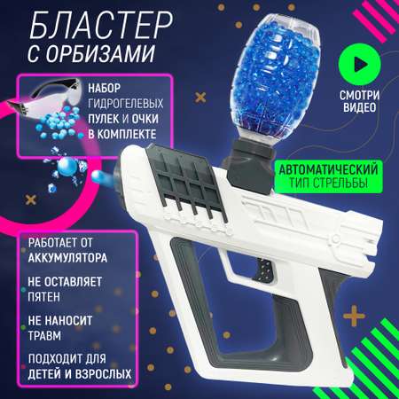 Пистолет с Орбизами PELICAN HAPPY TOYS Орбибольный Автомат детский