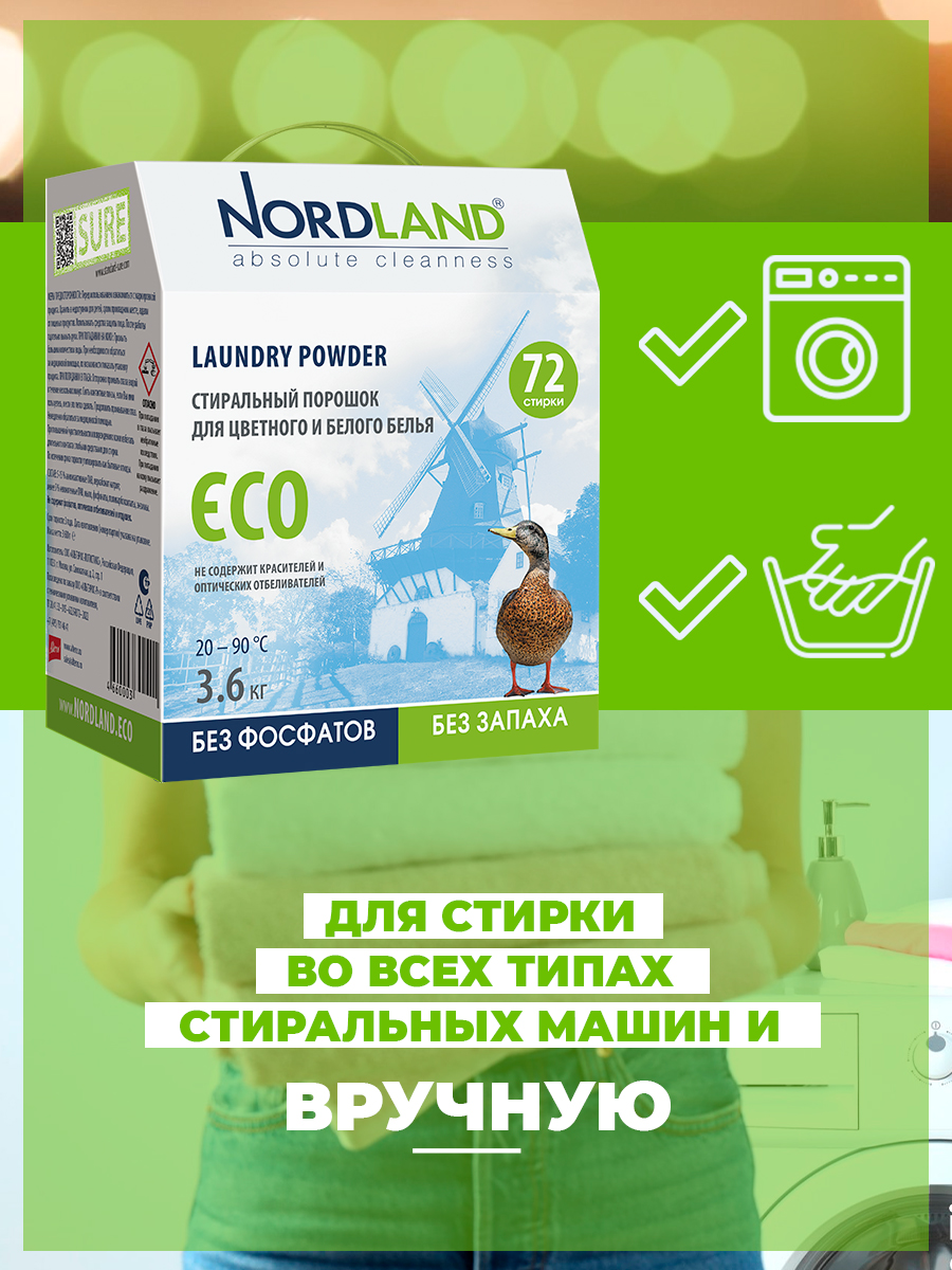 Порошок Nordland 3600 г - фото 12