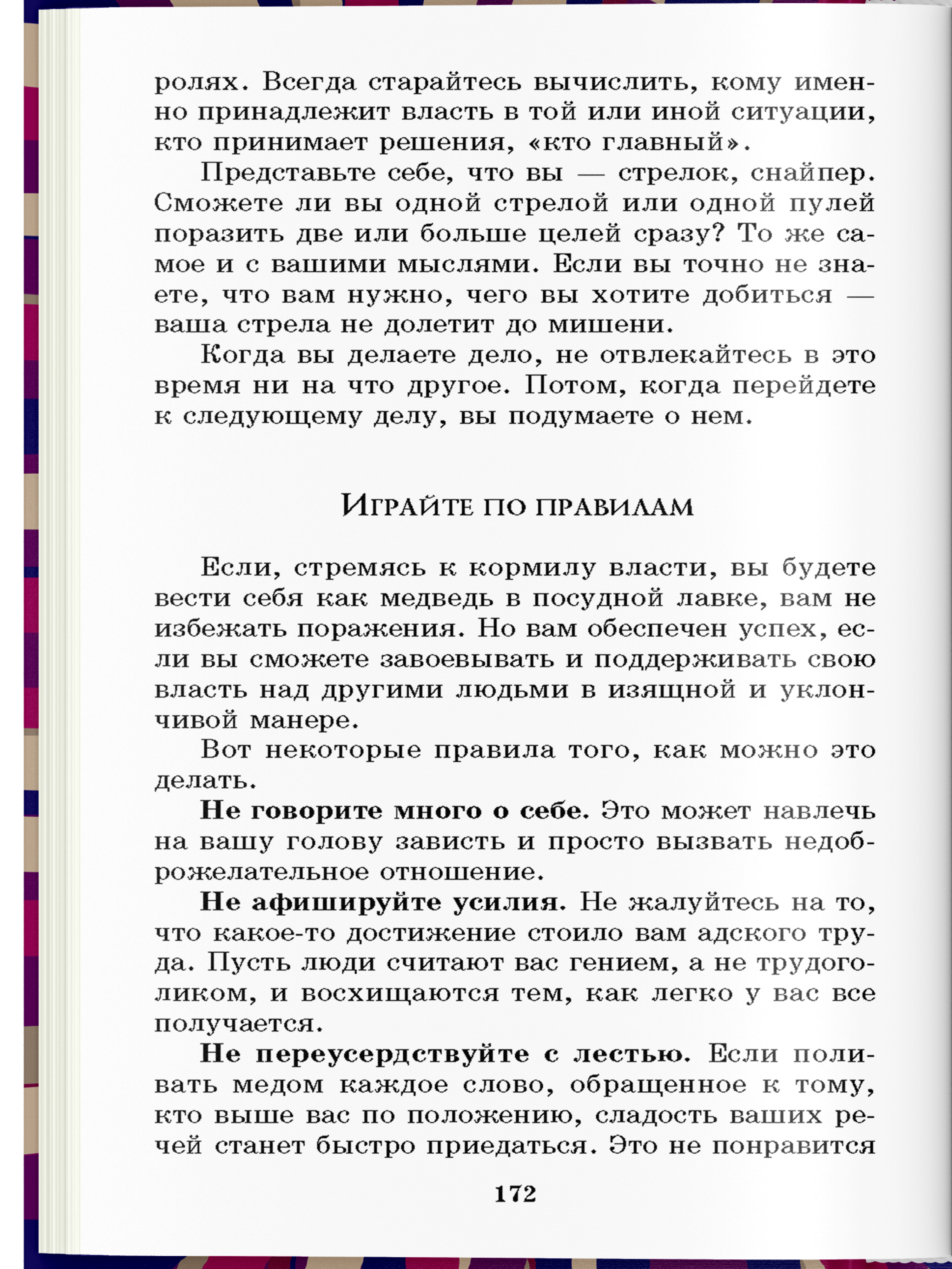 Книга Харвест Книга по психологии влияния общения саморазвития 330 способов успешного манипулирования - фото 9