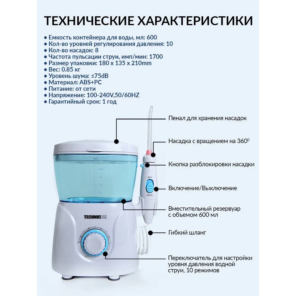 Ирригатор стационарный TECHNICOM TC-102 - фото 11