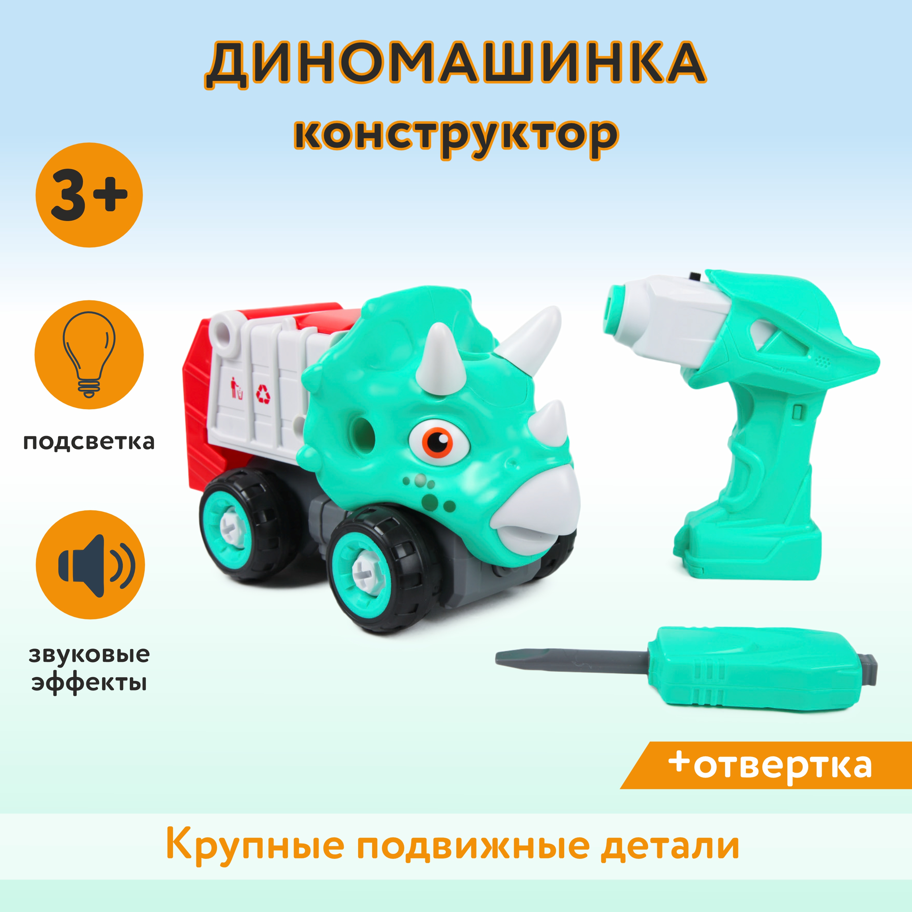 Конструктор Mobicaro Диномашинка с отверткой Зеленый-Красный OTC0886440 - фото 1