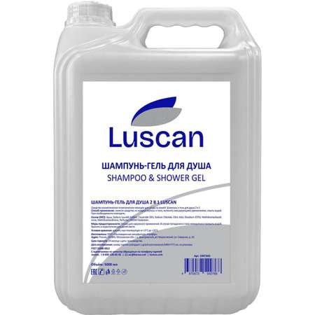 Шампунь Luscan и гель для душа 2в1 канистра 5000мл