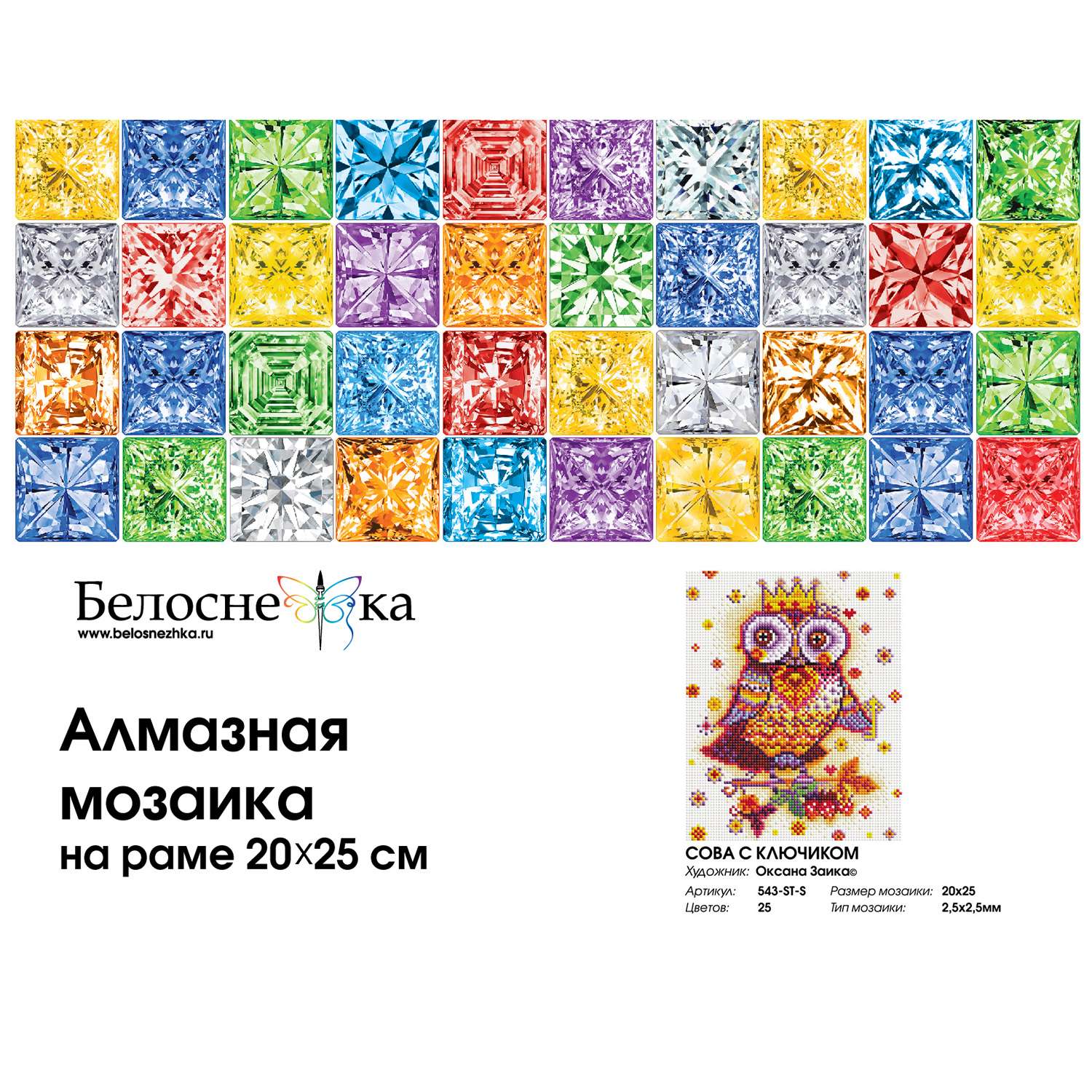 Алмазная мозаика на подрамнике Белоснежка Сова с ключиком 543-ST-S 20х25 см. - фото 4