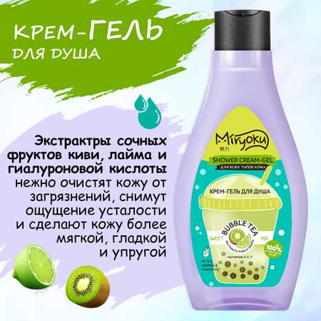 Гель для душа и лица 2в1 MIRYOKU набор skin care set energy charge