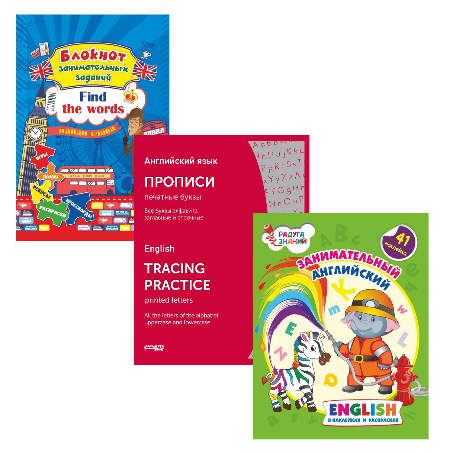 Прописи Учитель Английский язык для детей Увлекательные задания для начинающих 3 тетради - фото 1