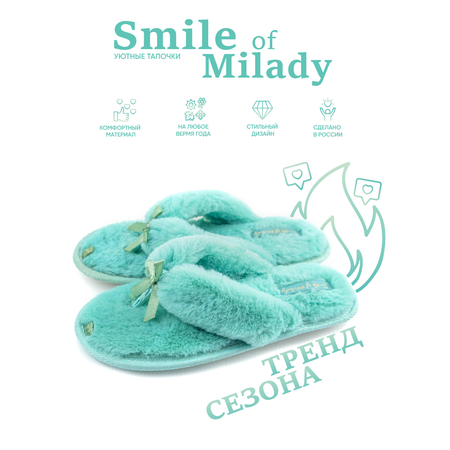 Тапочки SMILE of MILADY