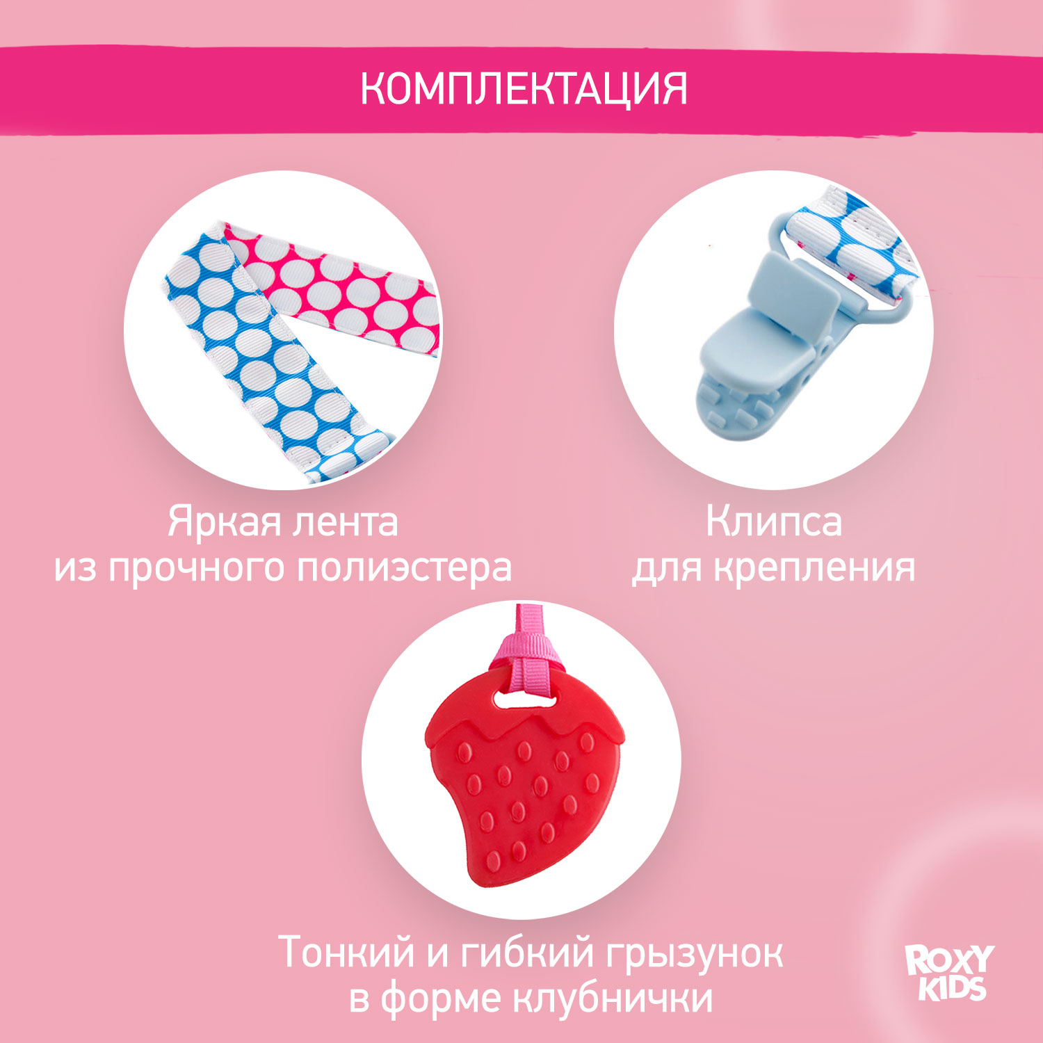 Прорезыватель для зубов ROXY-KIDS на держателе цвет голубой-розовый кружочек - фото 2